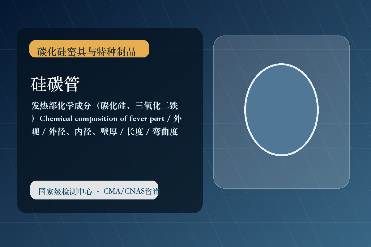 硅碳管