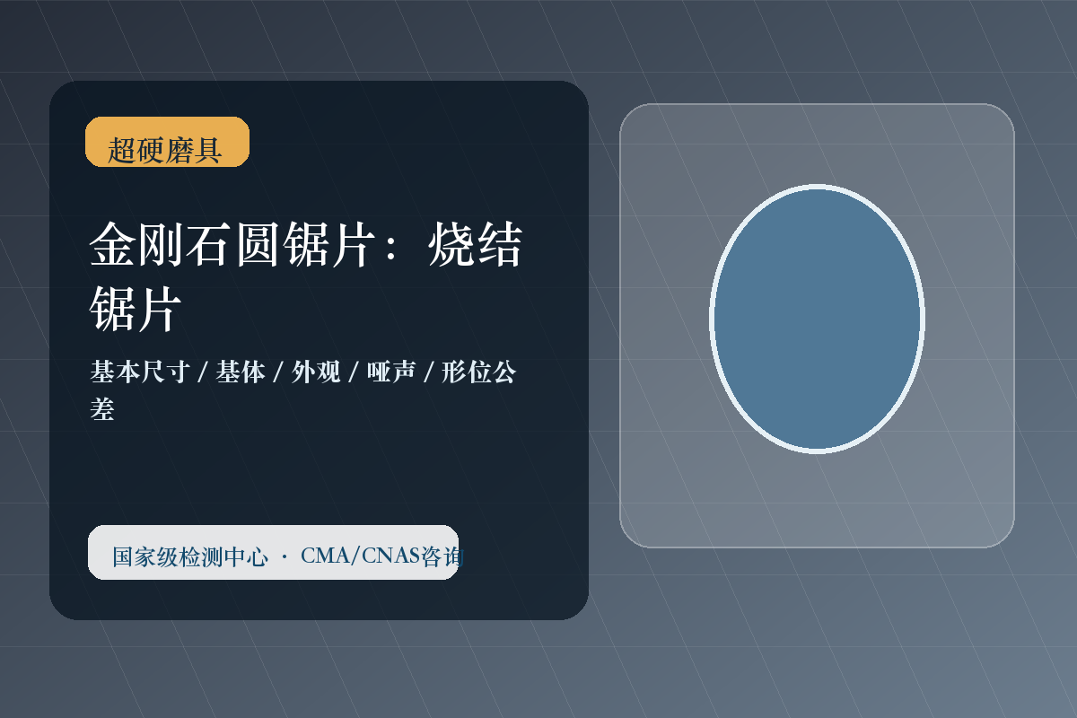 金刚石圆锯片：烧结锯片