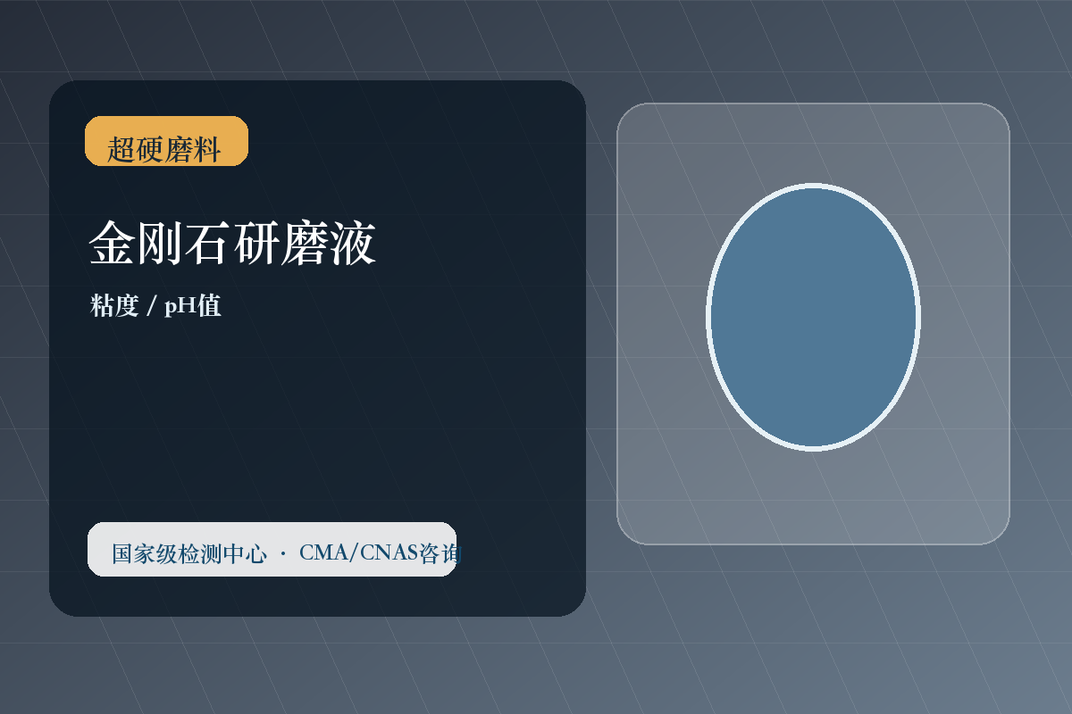 金刚石研磨液