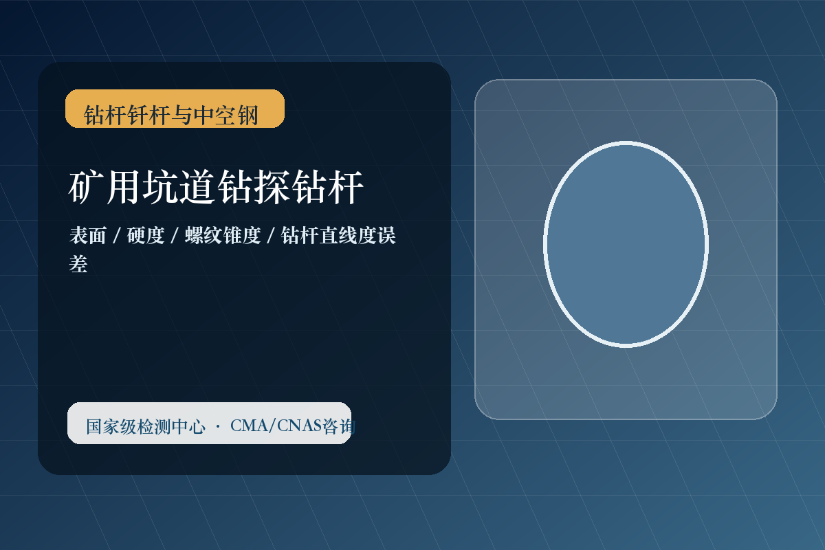 矿用坑道钻探钻杆