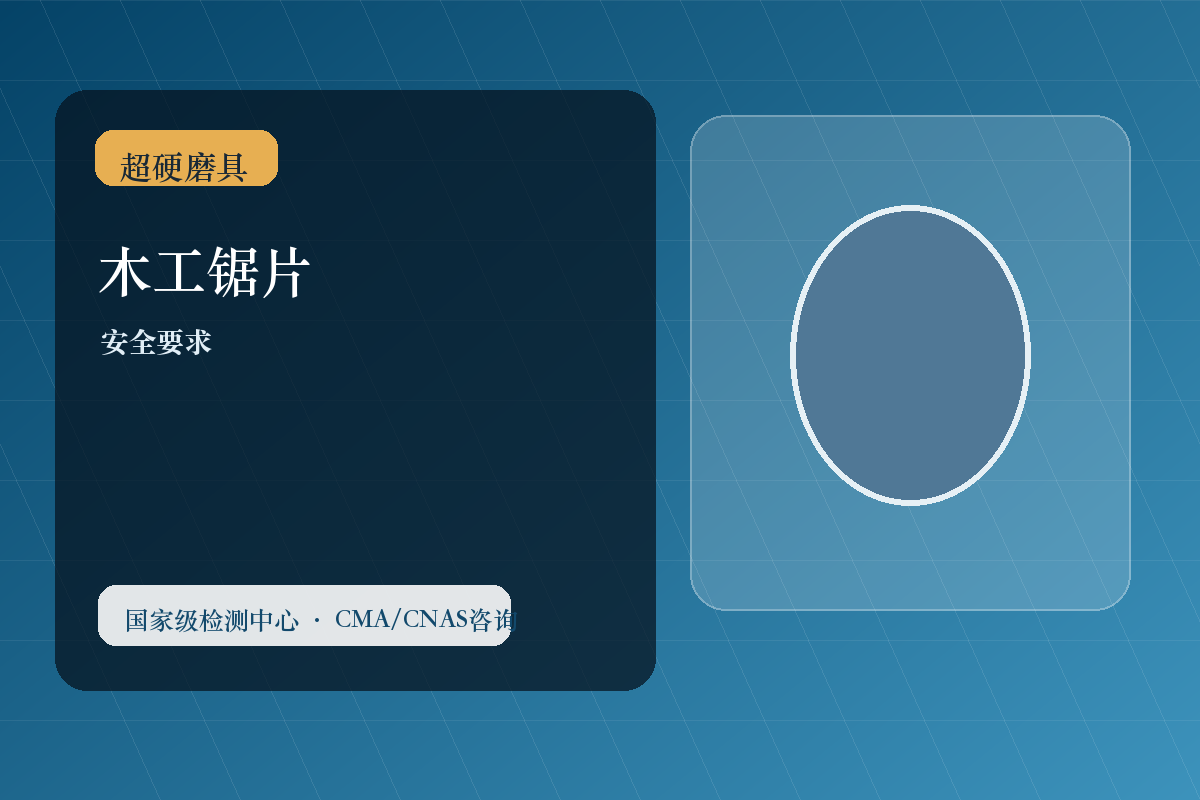 木工锯片