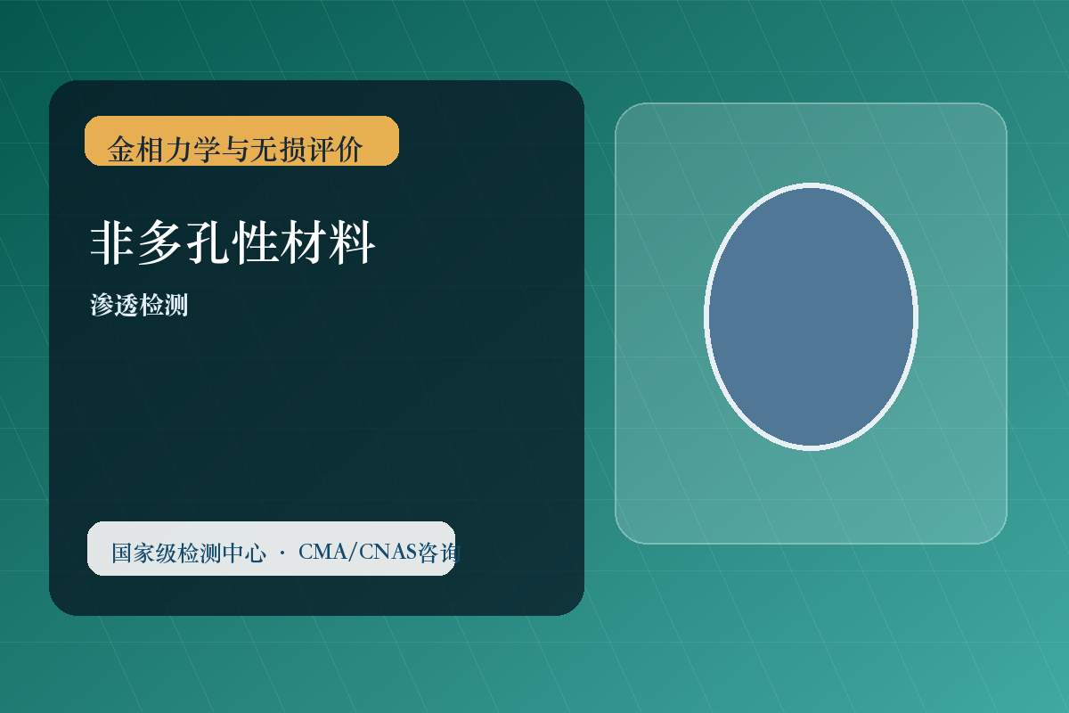 非多孔性材料