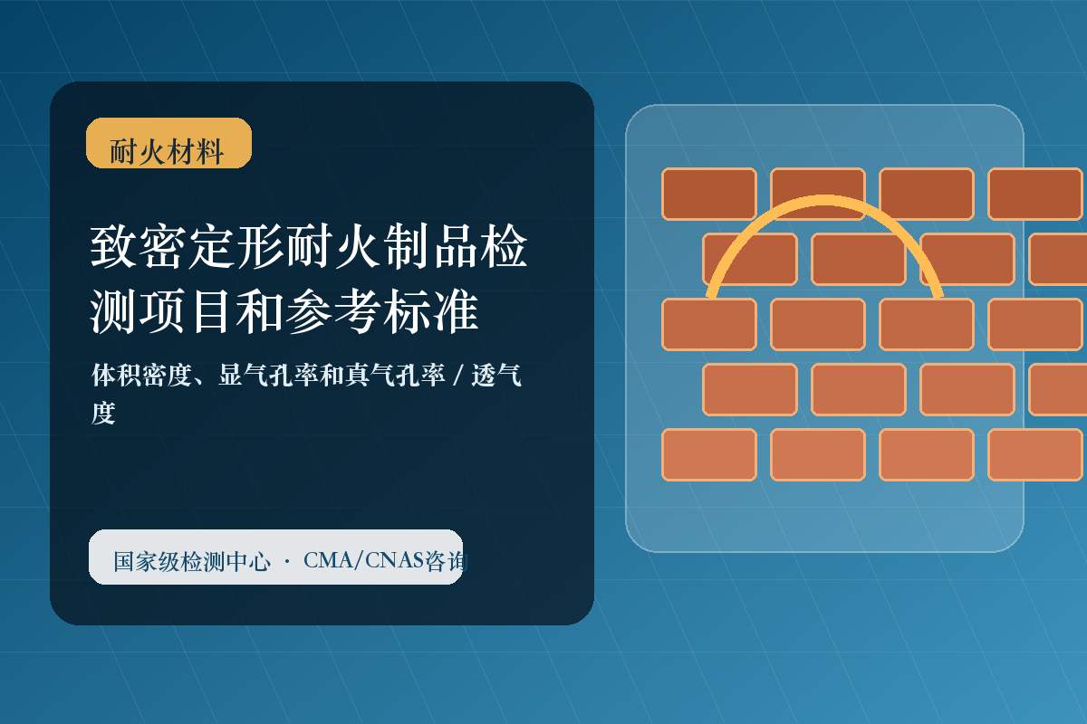 定形耐火制品
