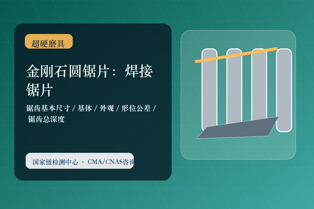 金刚石圆锯片：焊接锯片