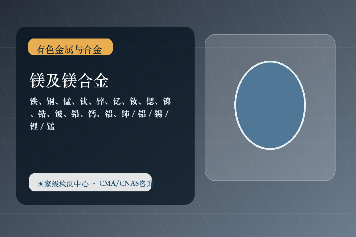 镁及镁合金