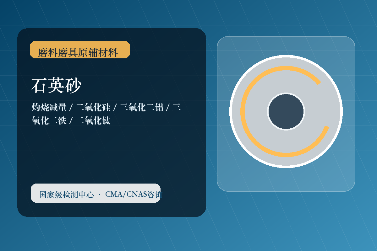 石英砂