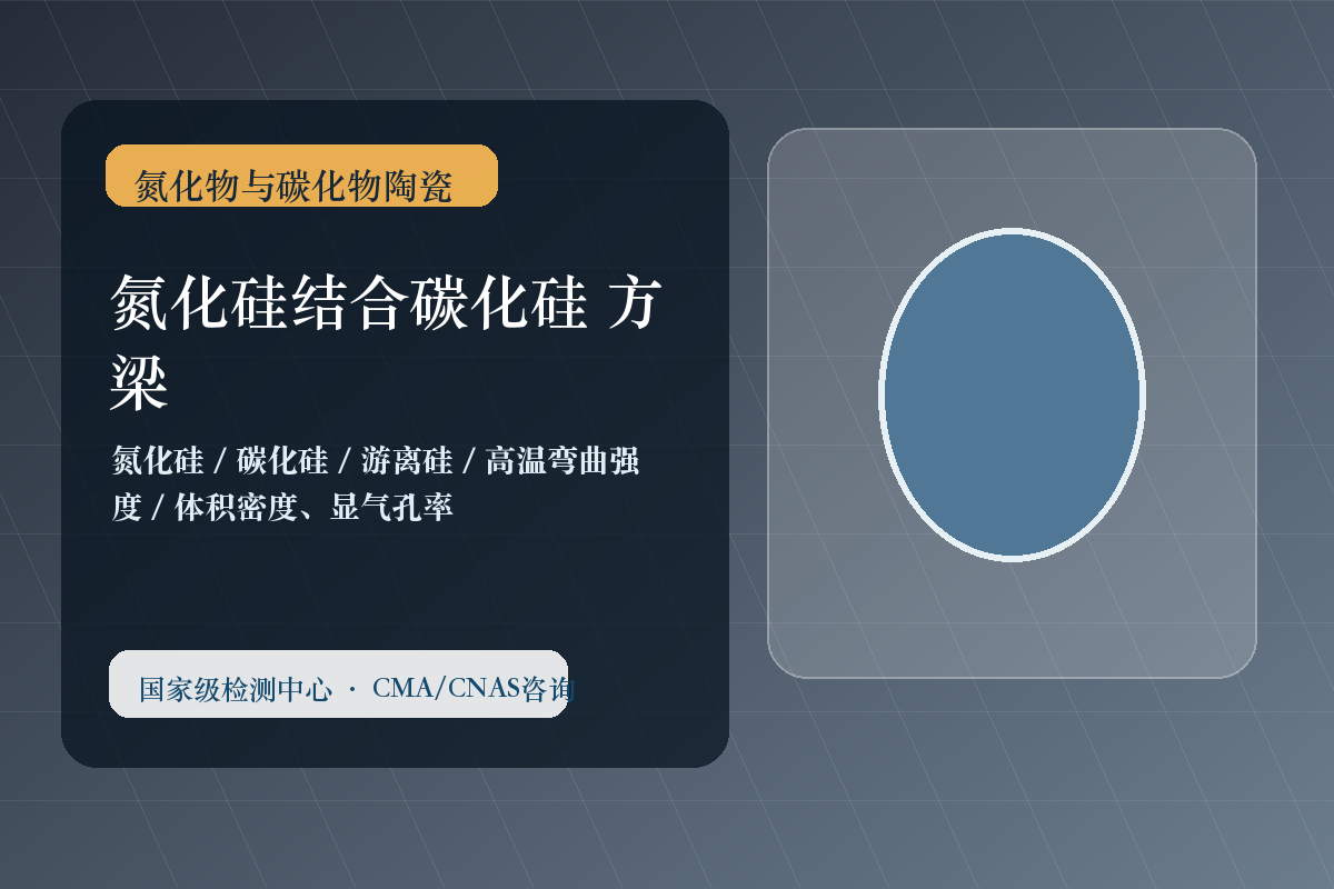 氮化硅结合碳化硅 方梁