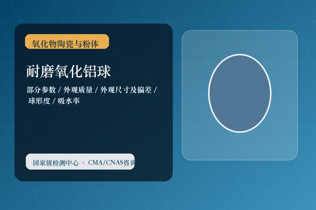 耐磨氧化铝球