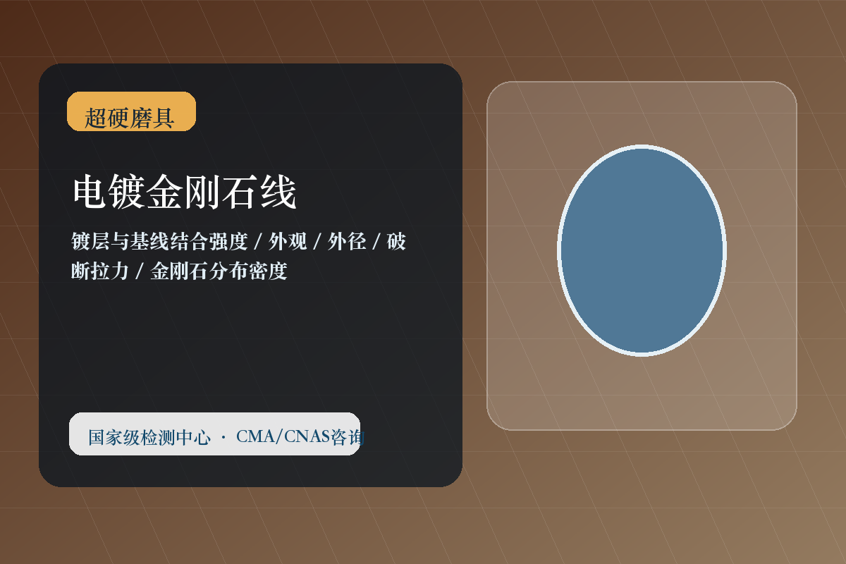 电镀金刚石线