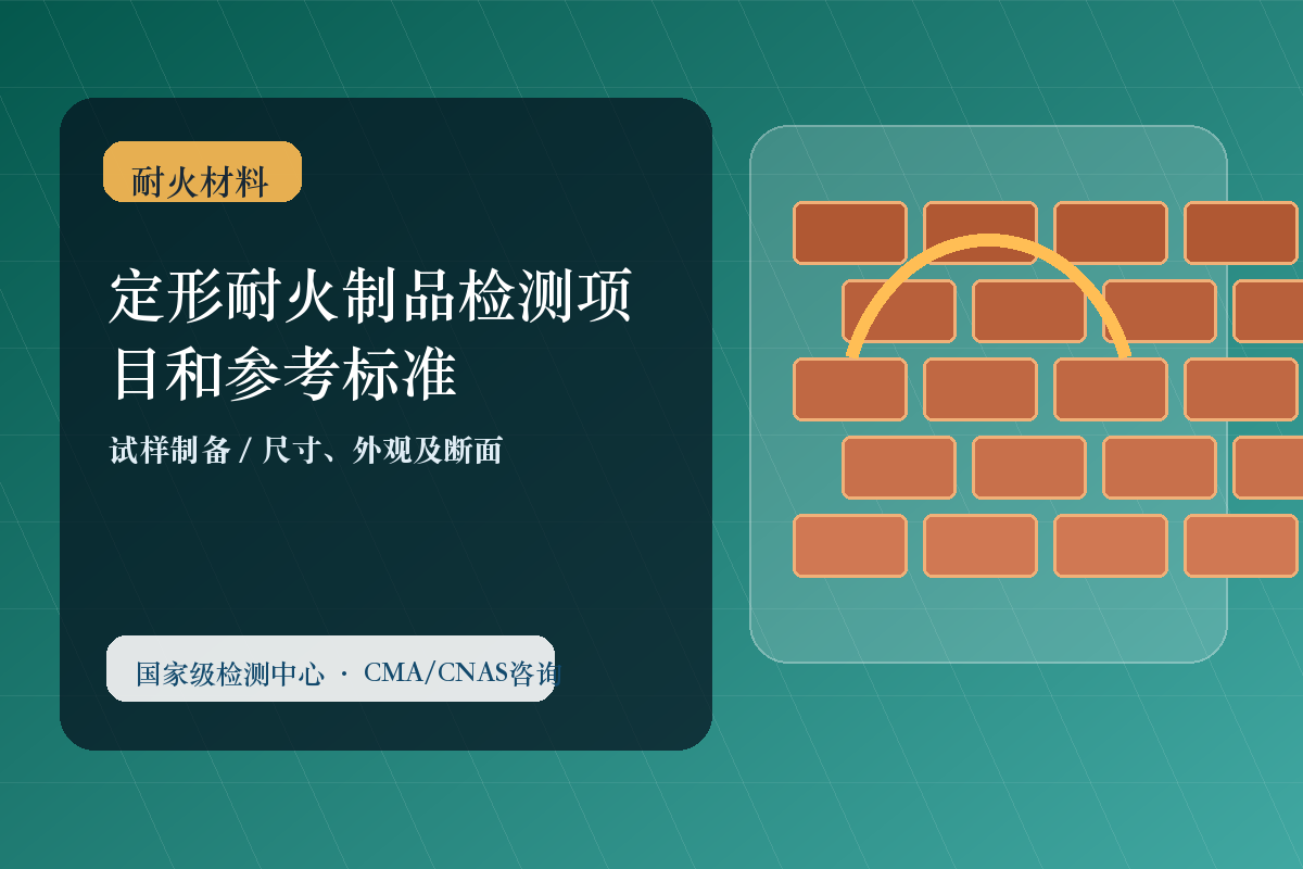 定形耐火制品