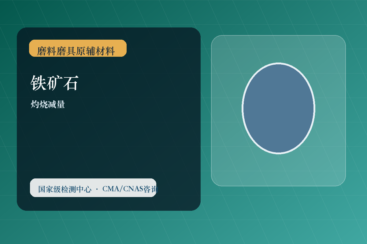 铁矿石
