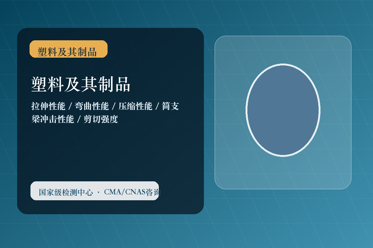 塑料及其制品
