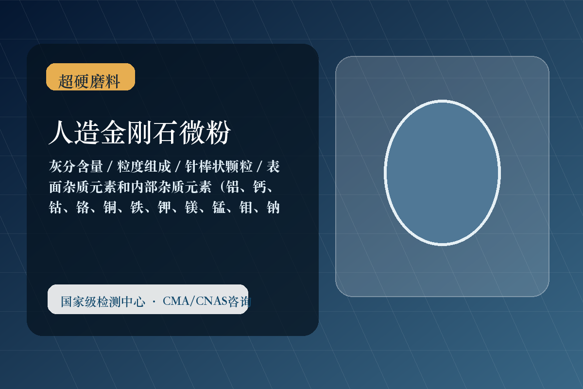 人造金刚石微粉