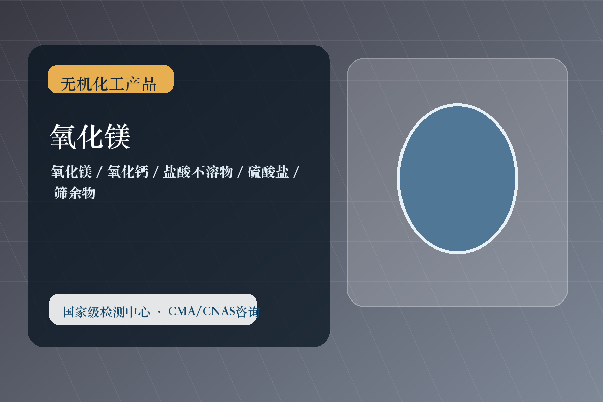 氧化镁