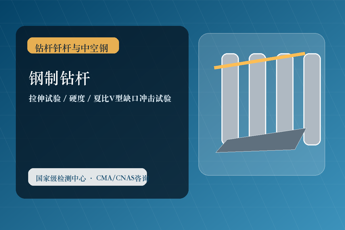 钢制钻杆