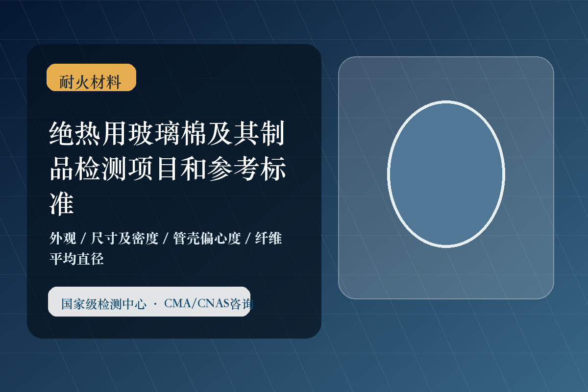 绝热用玻璃棉及其制品