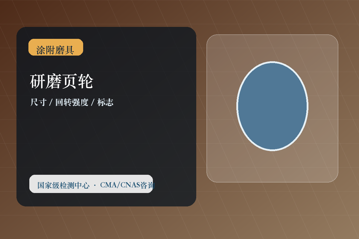 研磨页轮