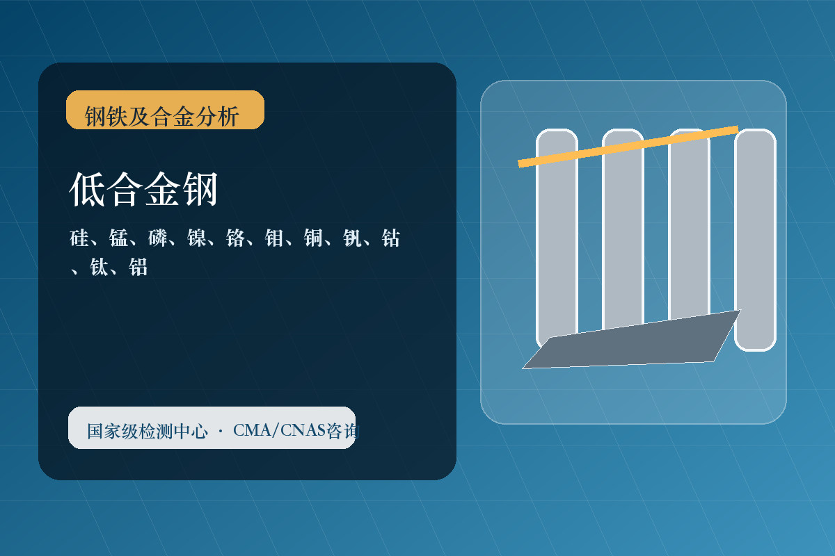 低合金钢