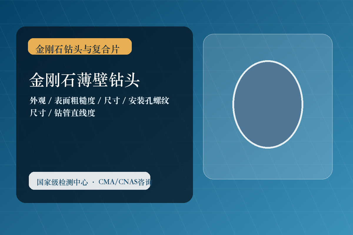 金刚石钻头与复合片
