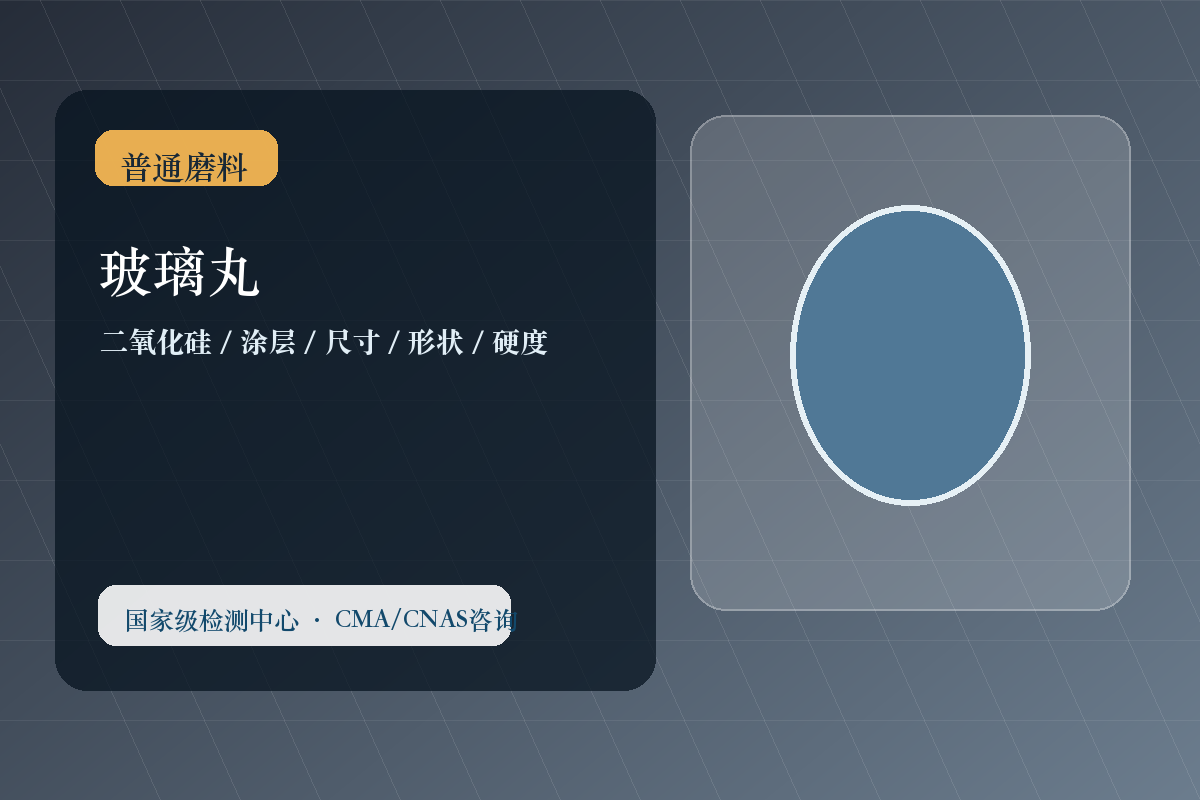 玻璃丸
