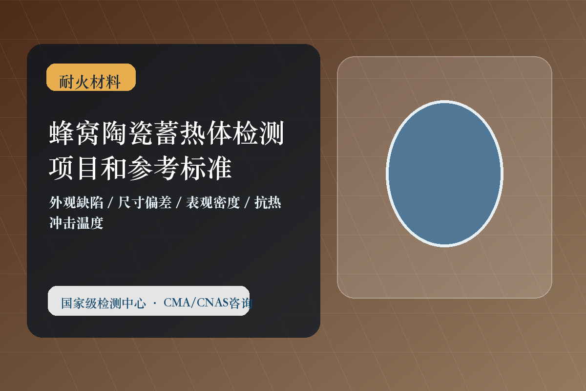 蜂窝陶瓷蓄热体