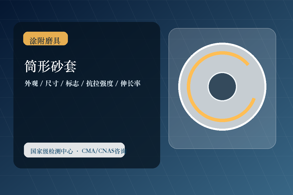 筒形砂套