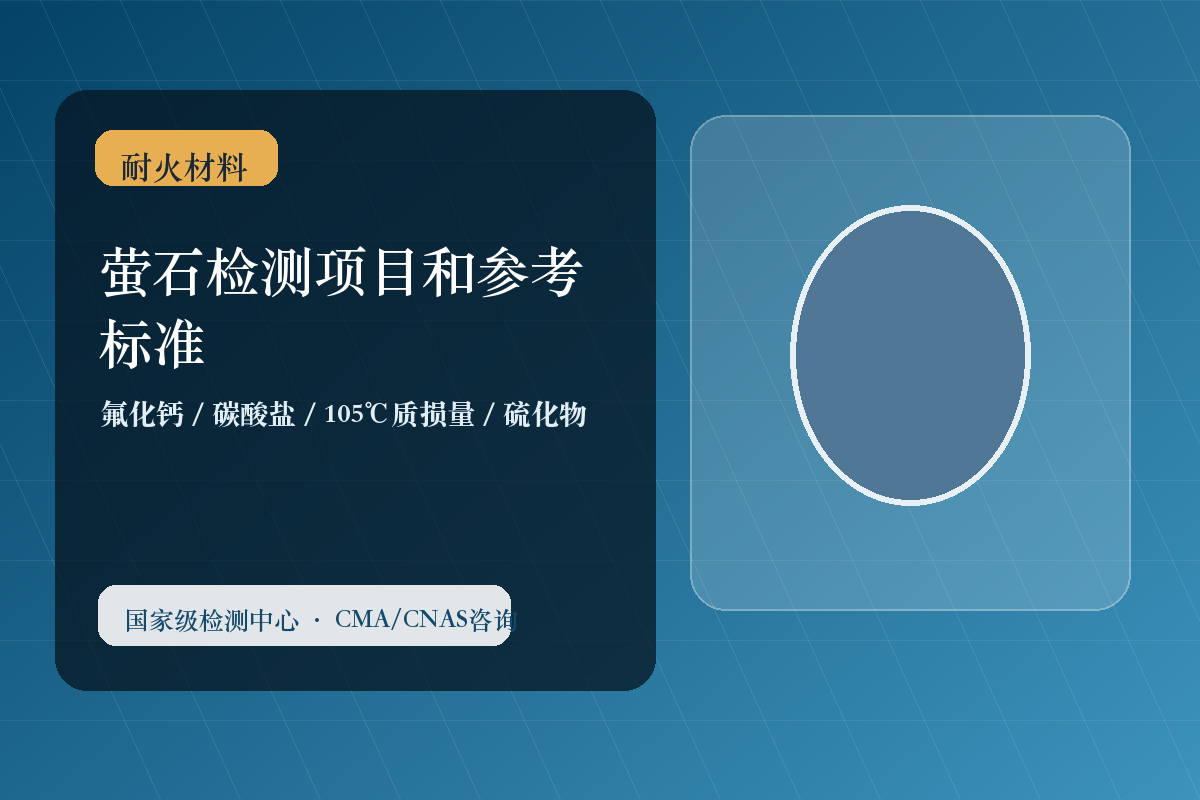 萤石
