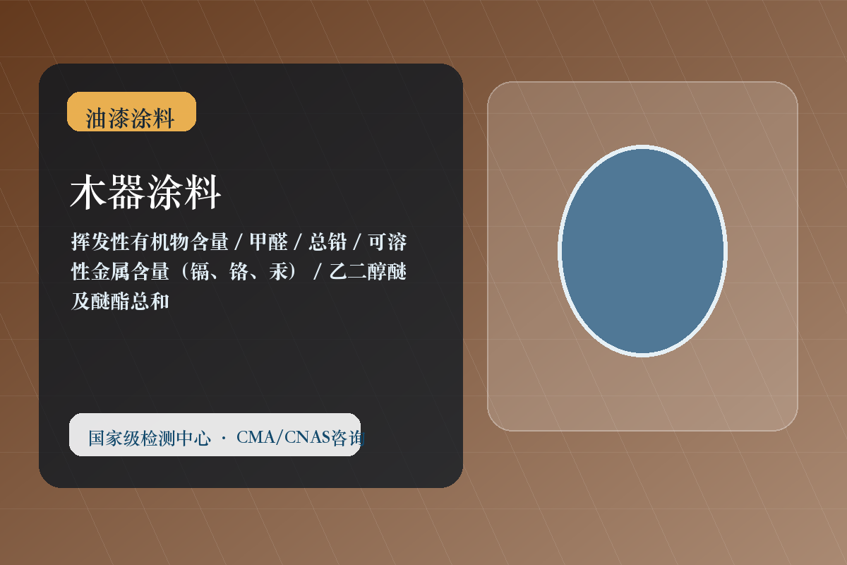 木器涂料