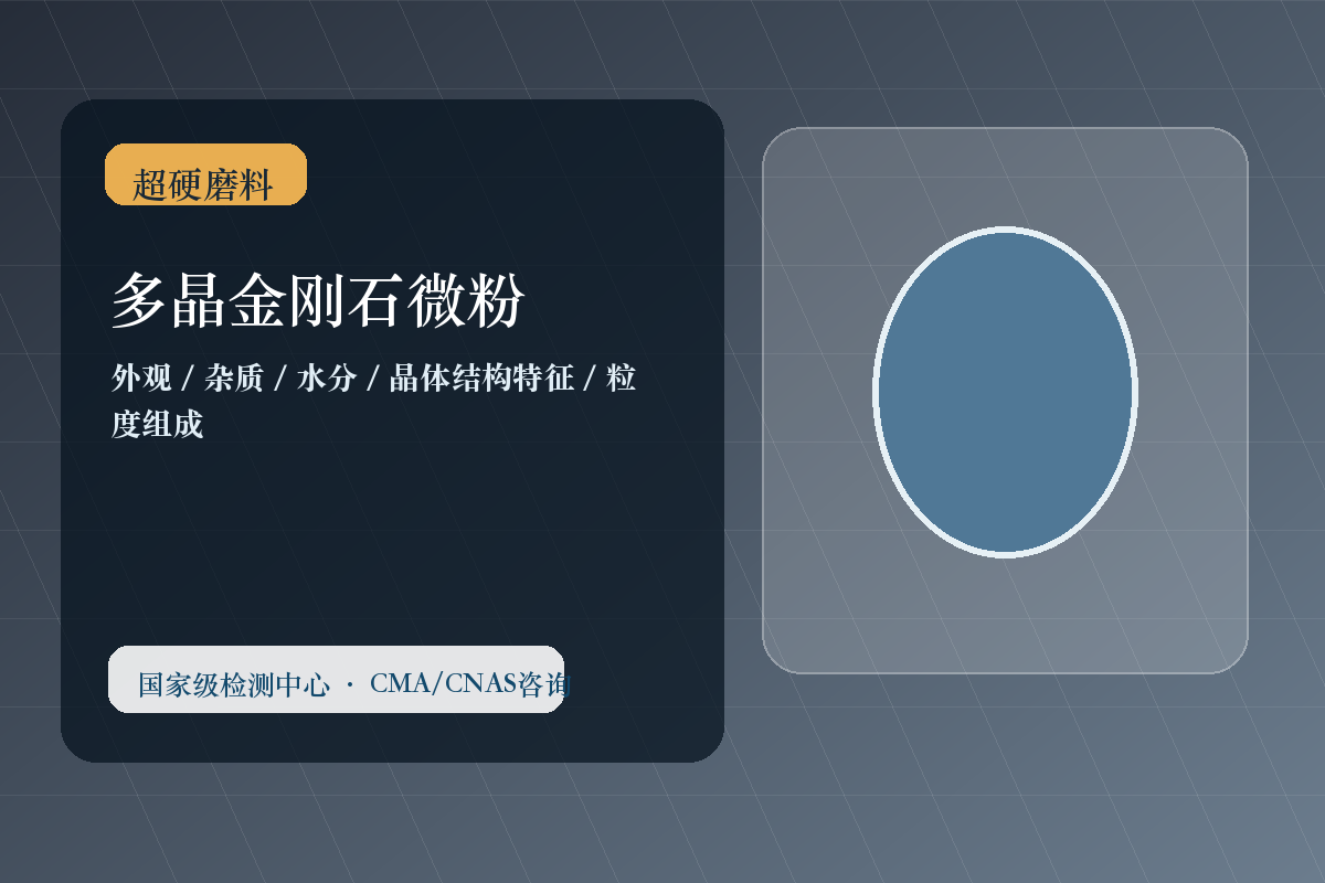 多晶金刚石微粉