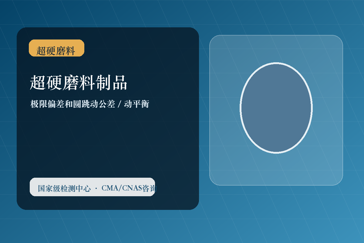 超硬磨料制品