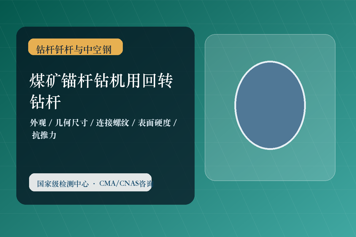 煤矿锚杆钻机用回转钻杆