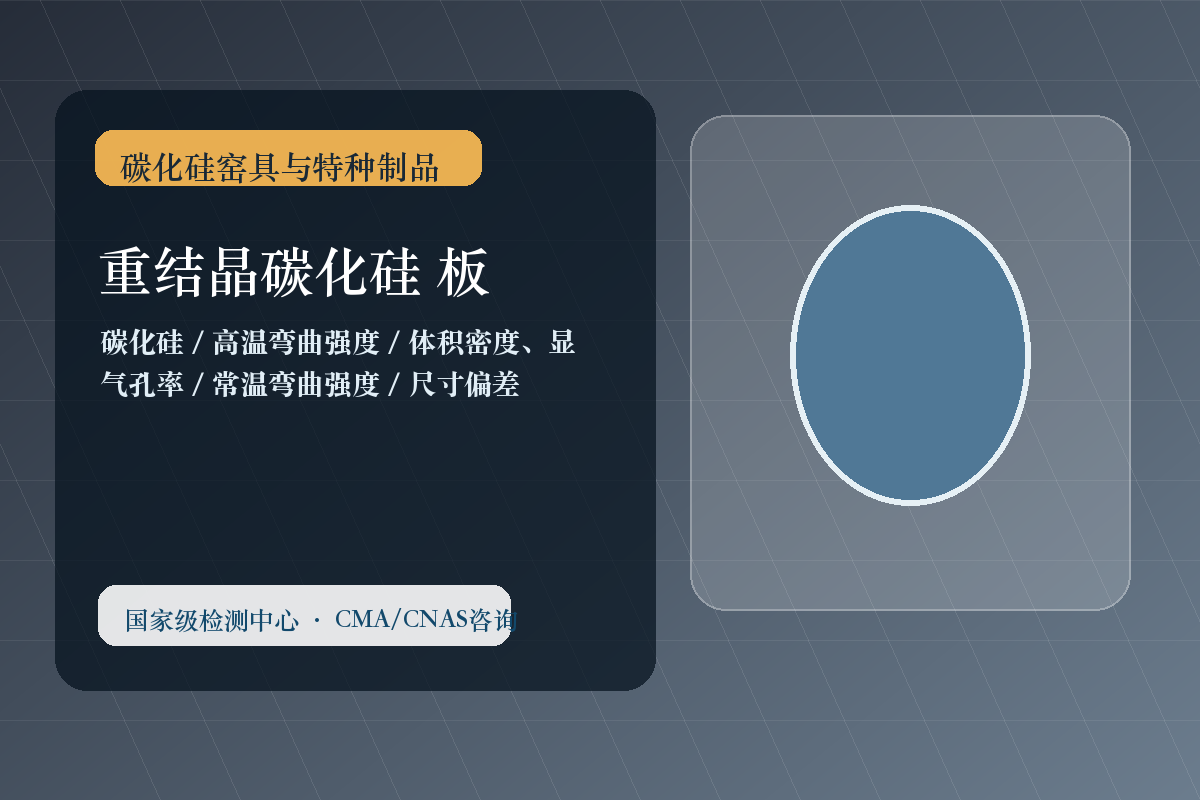 重结晶碳化硅 板