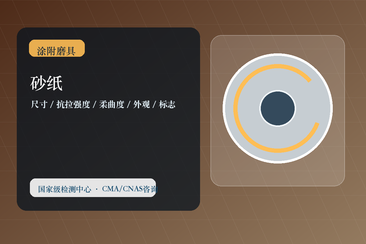 砂纸