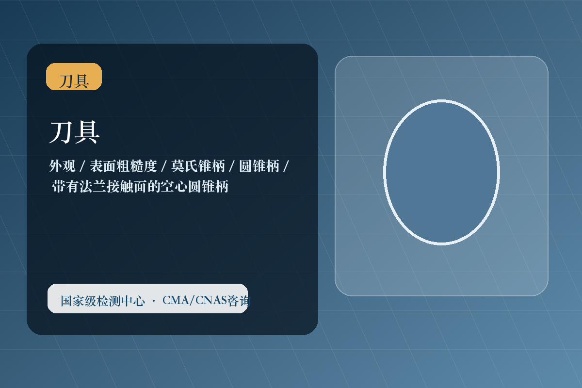 刀具