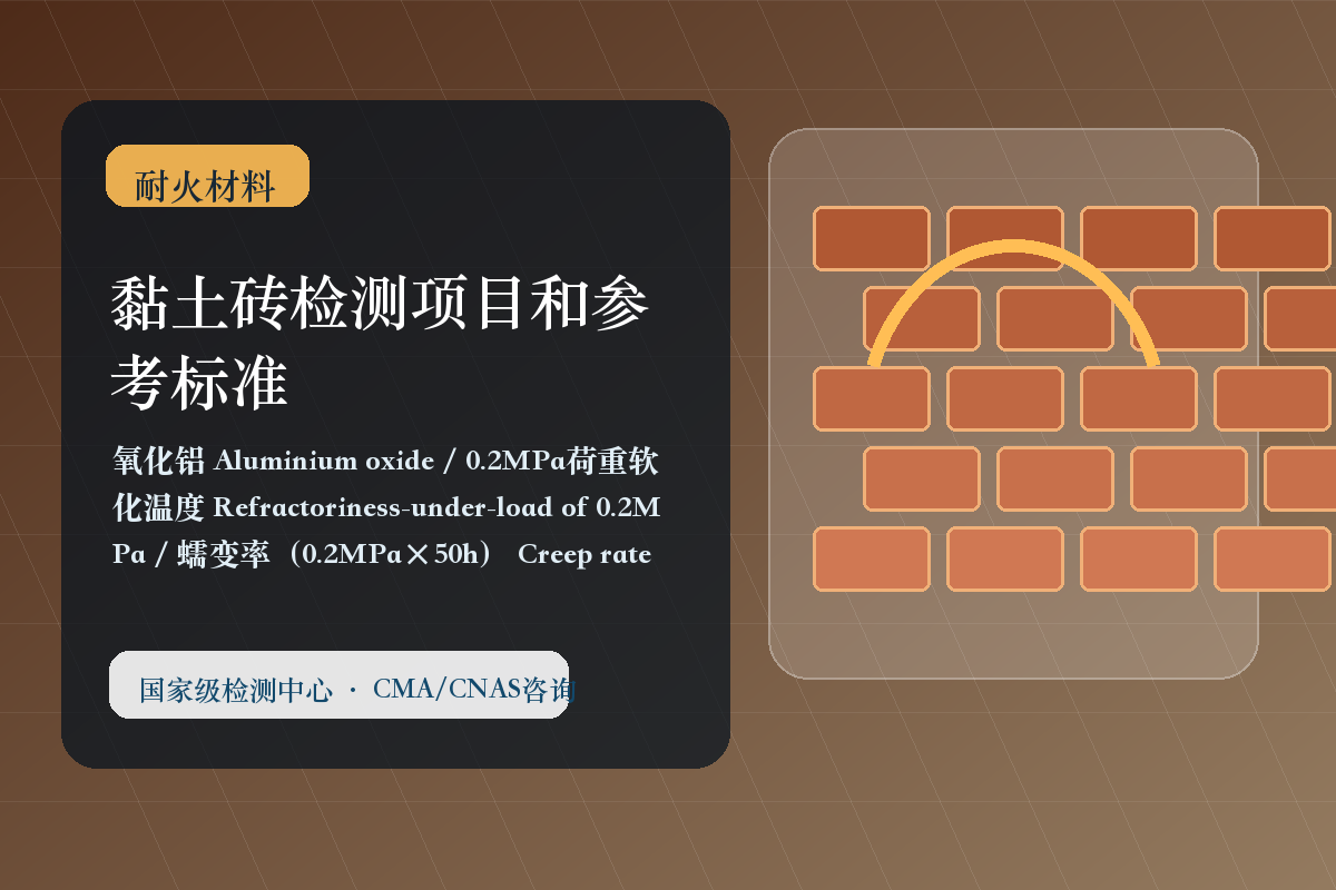 黏土砖