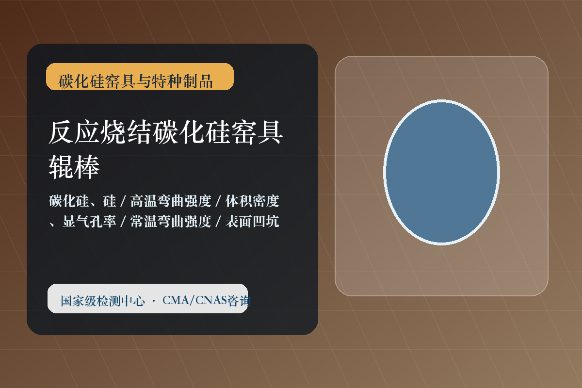 反应烧结碳化硅窑具 辊棒