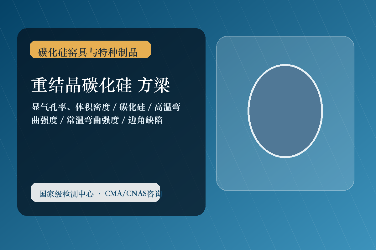 重结晶碳化硅 方梁