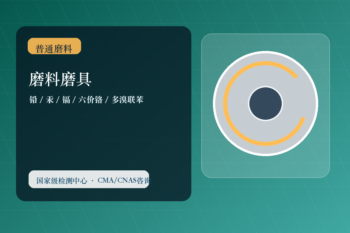 磨料磨具