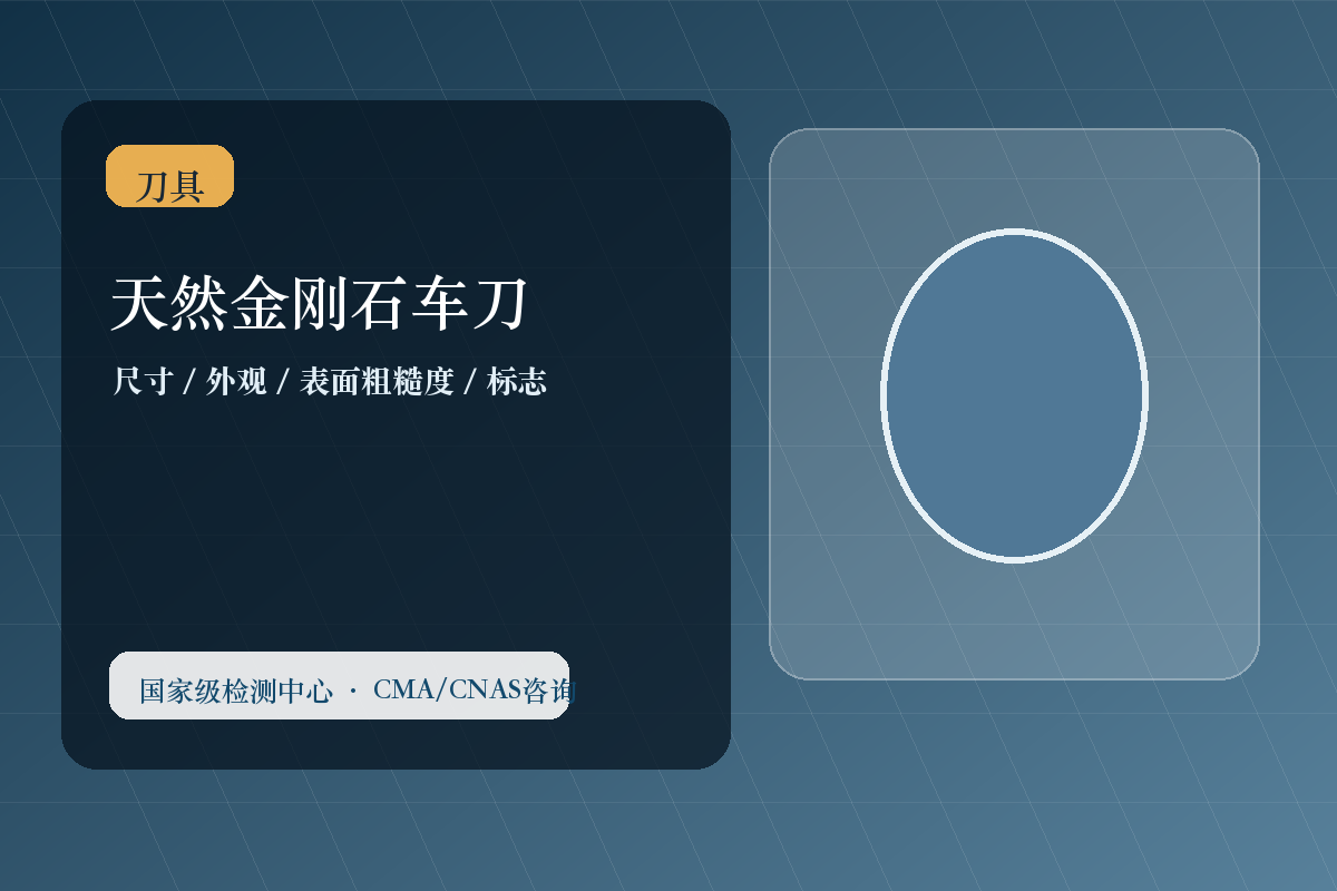 天然金刚石车刀