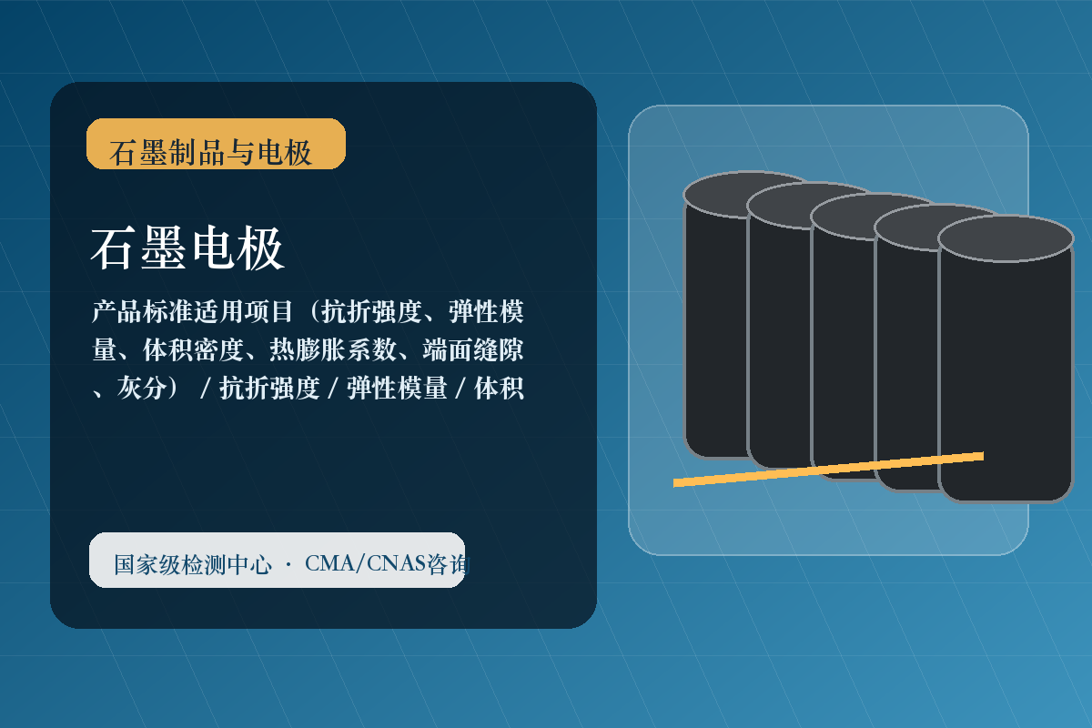 石墨电极
