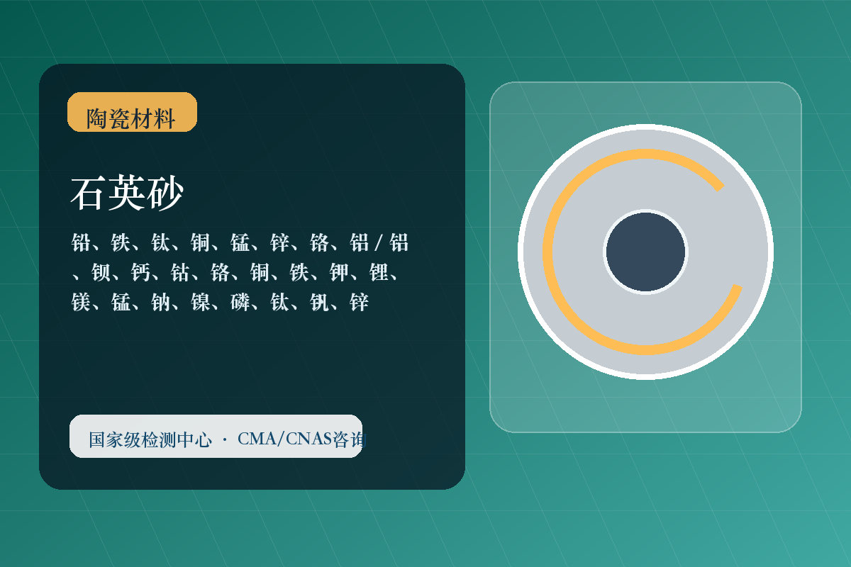 石英砂