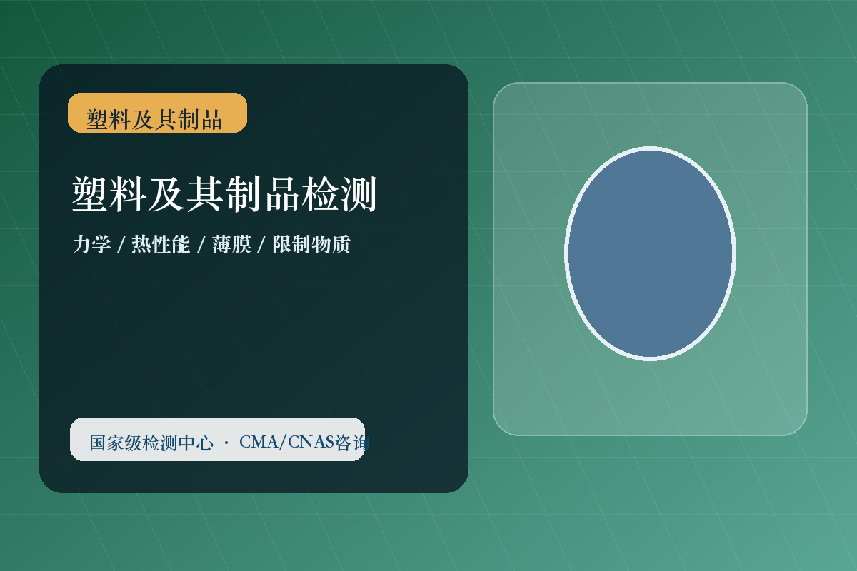 塑料及其制品