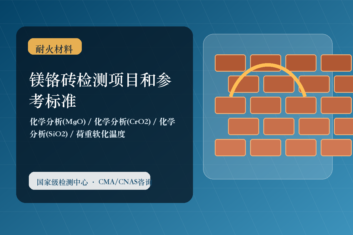 镁铬砖