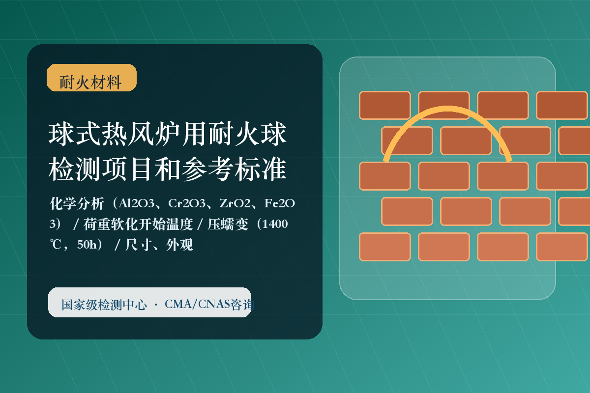 球式热风炉用耐火球