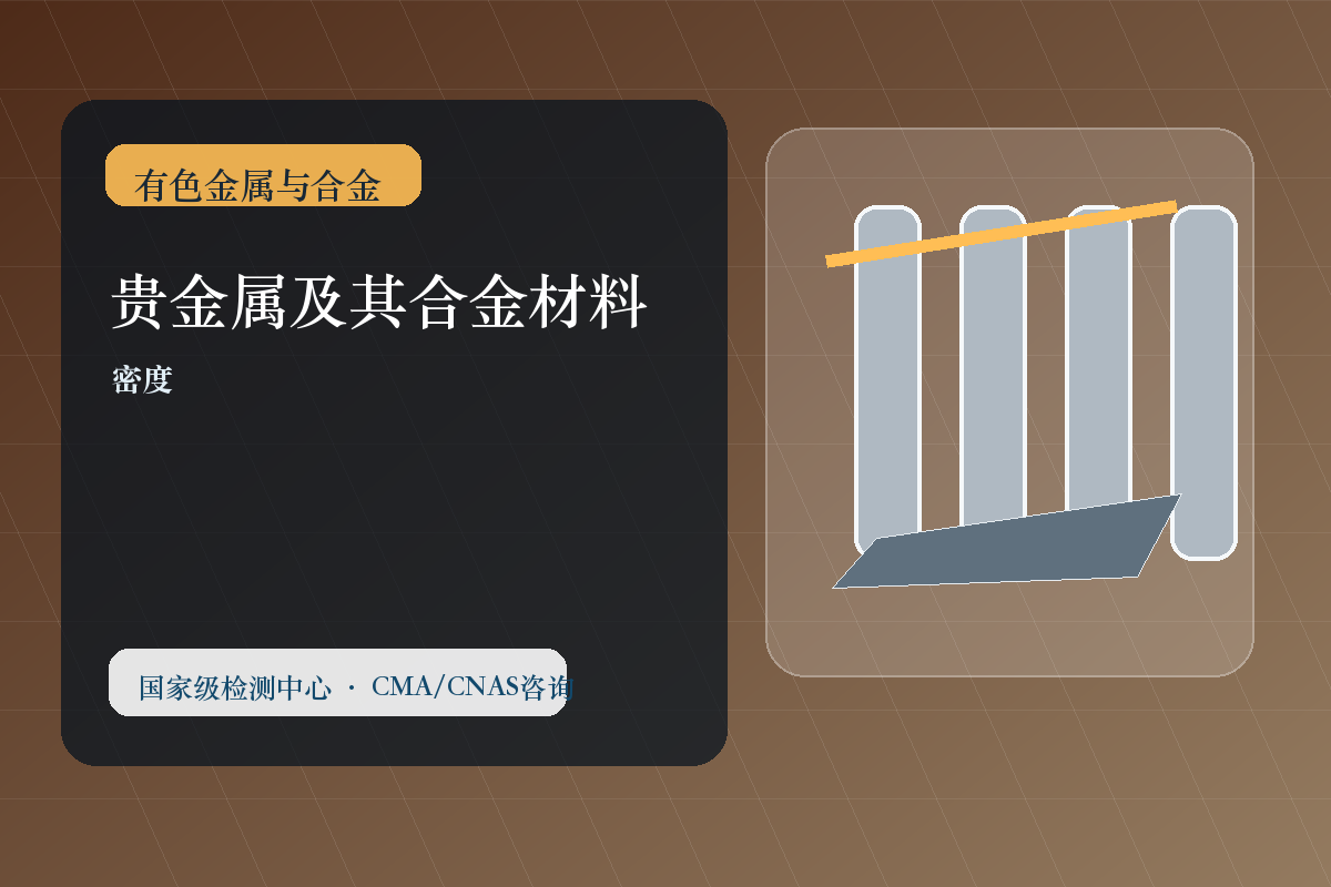 有色金属与合金