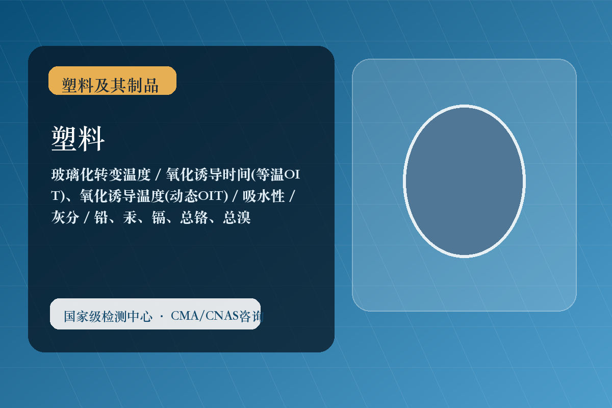 塑料