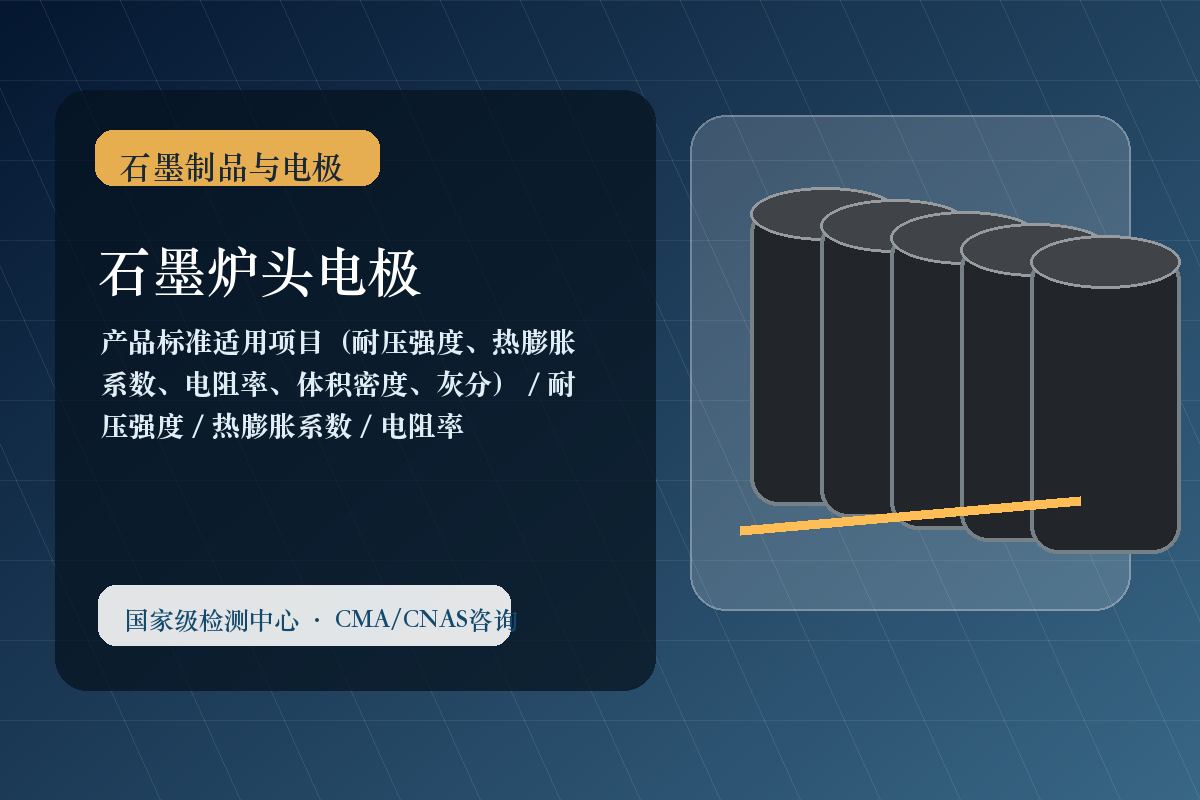 石墨炉头电极