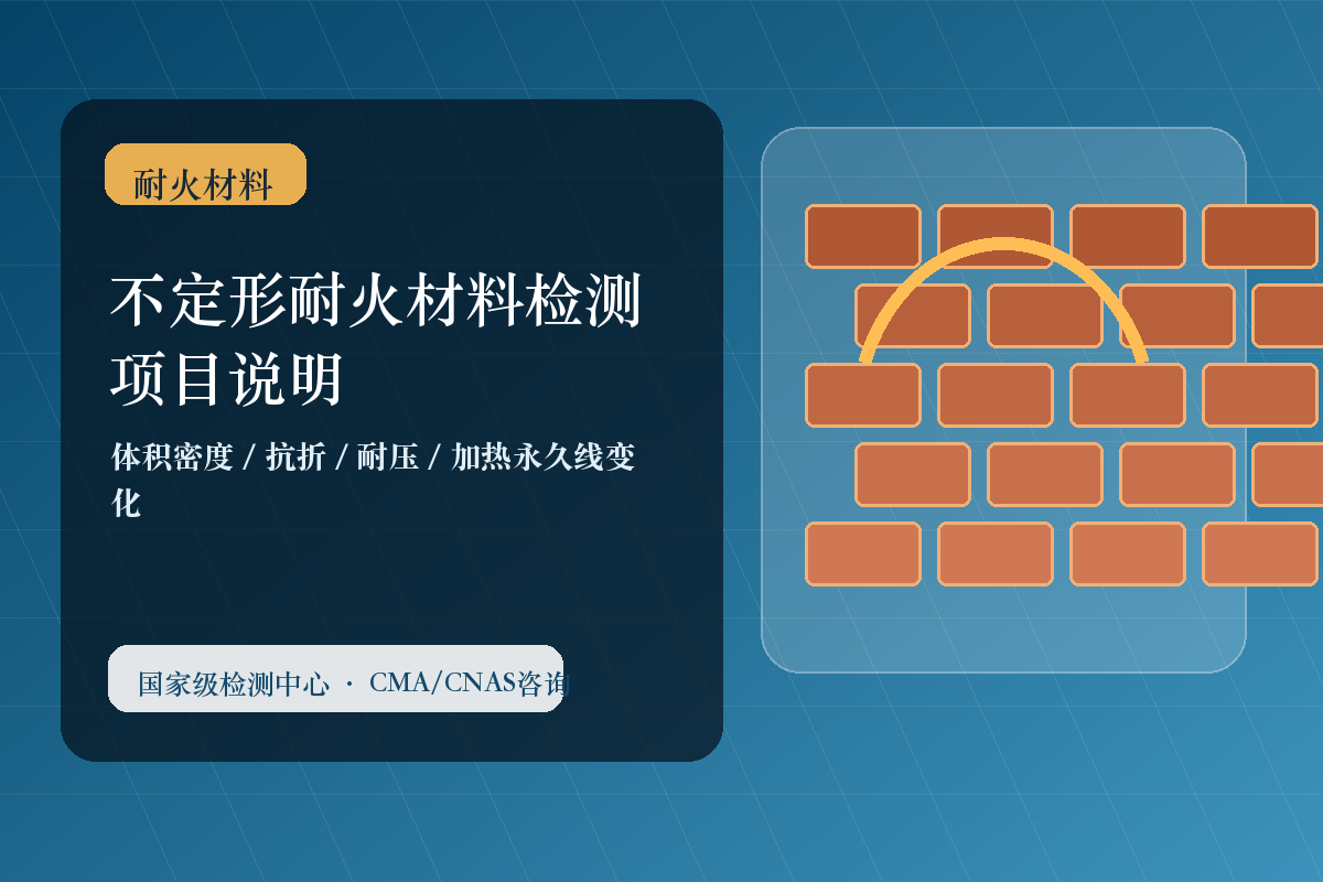 不定形耐火材料