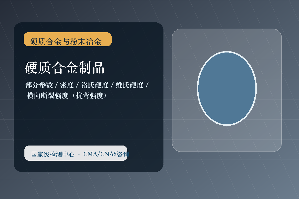 硬质合金制品