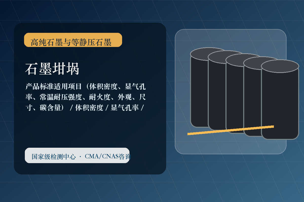 石墨坩埚